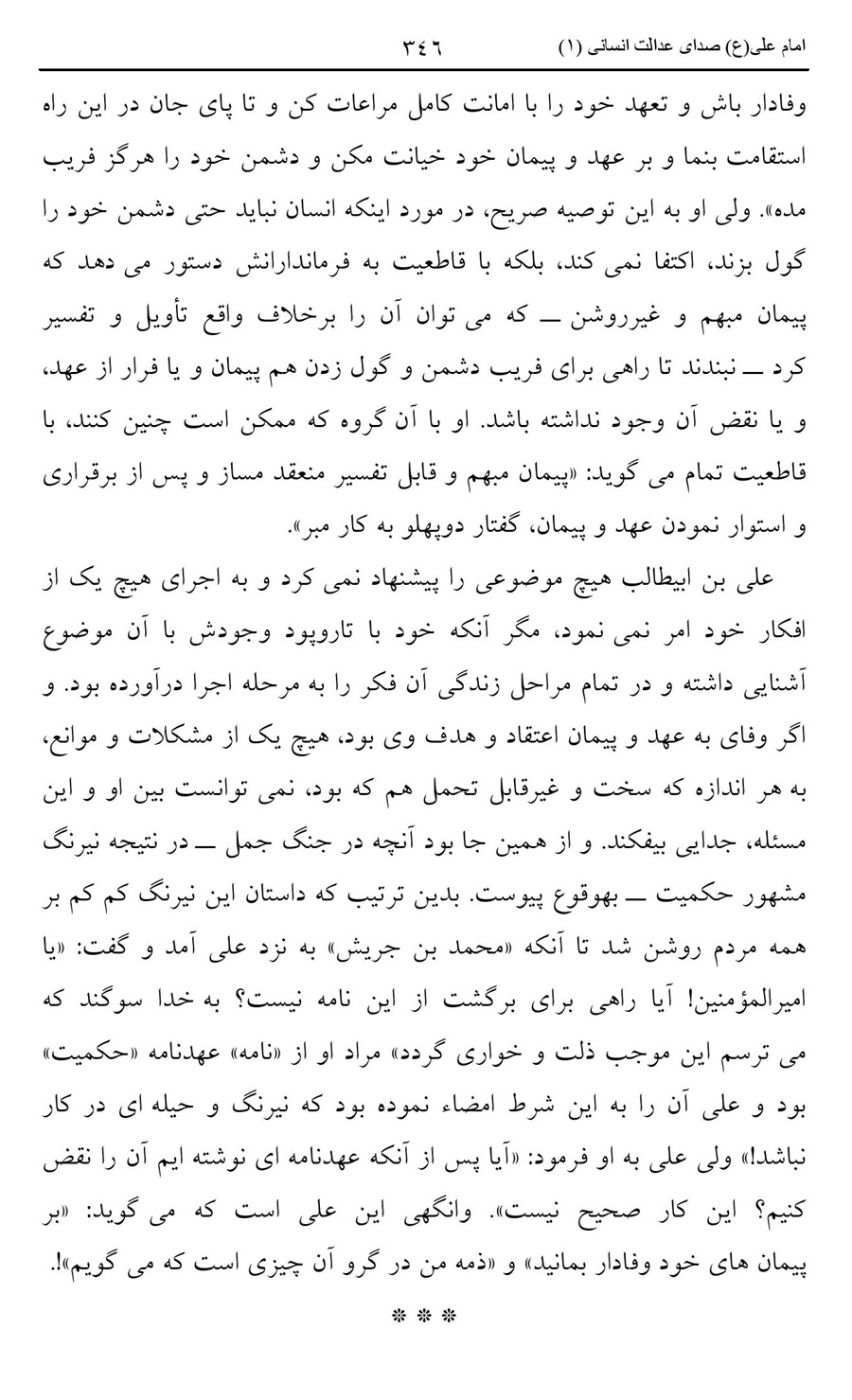 صفحه ۳۴۶