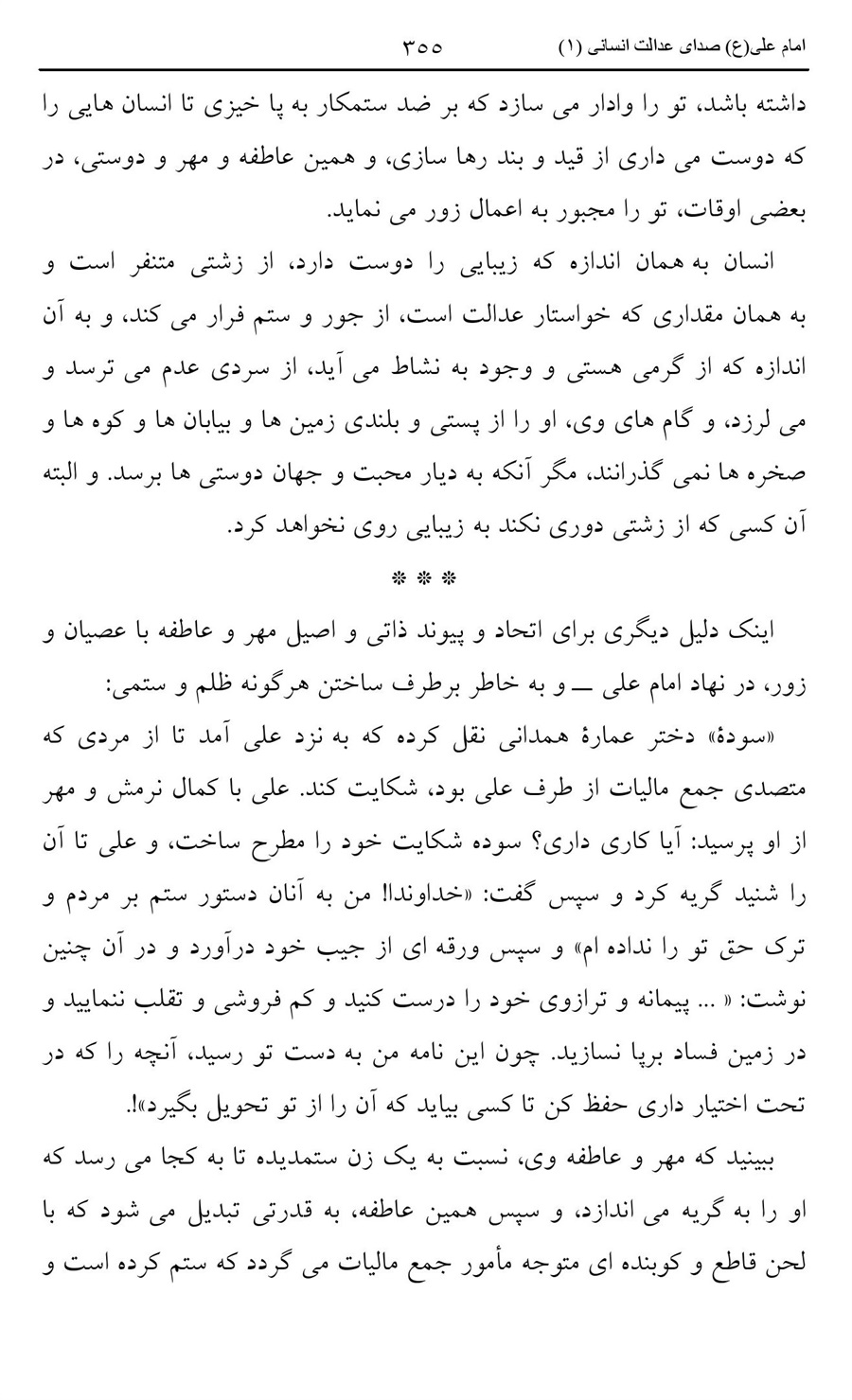 صفحه ۳۵۵