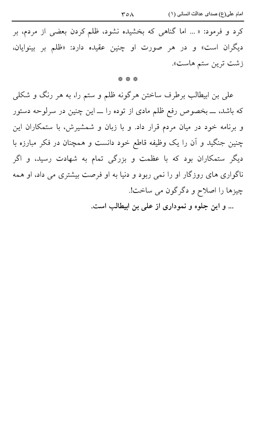 صفحه ۳۵۸