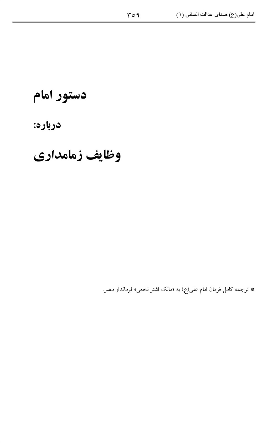 صفحه ۳۵۹