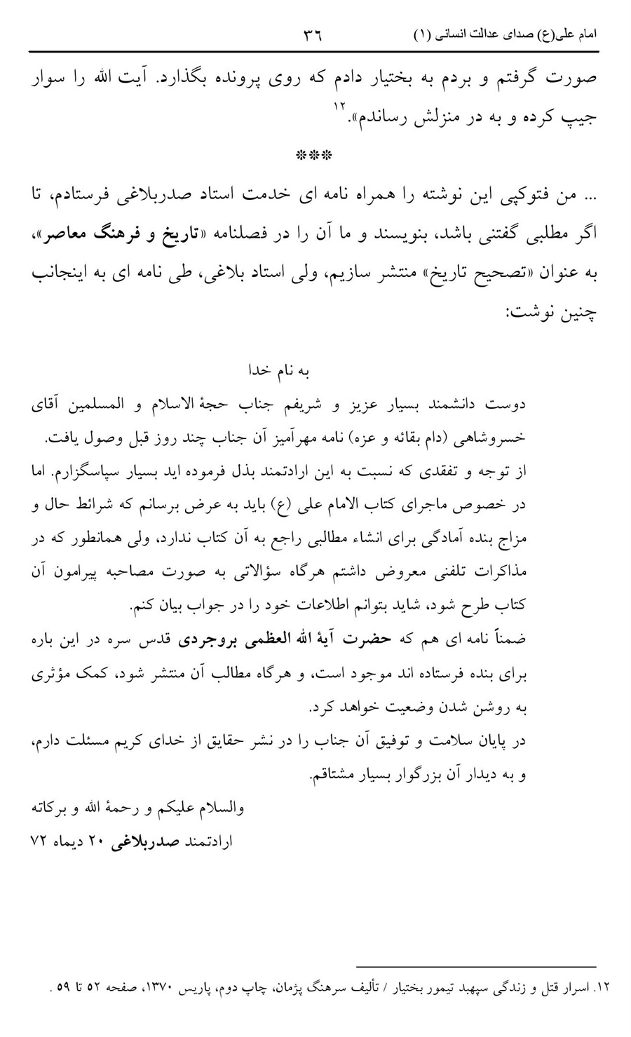 صفحه ۳۶