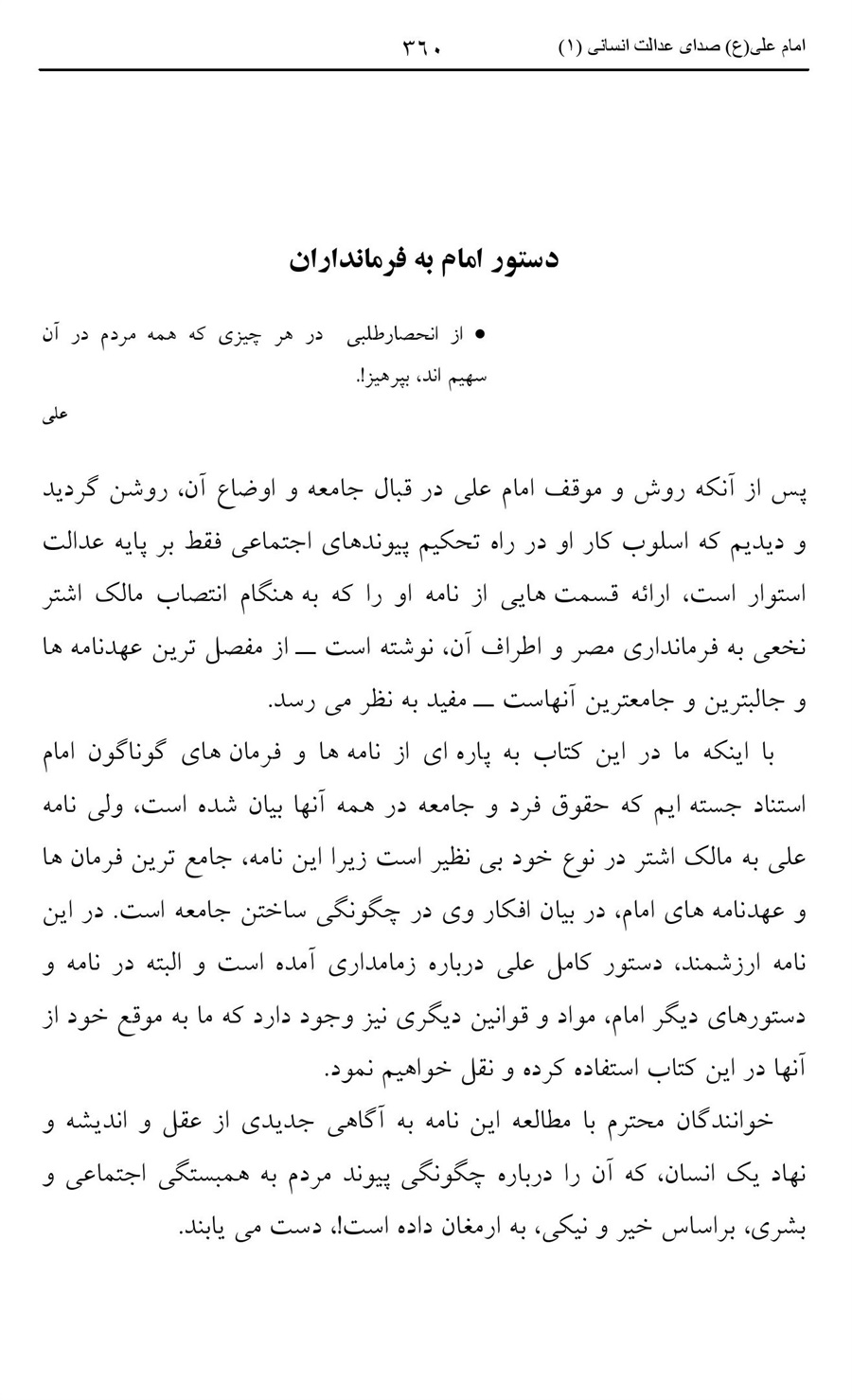 صفحه ۳۶۰