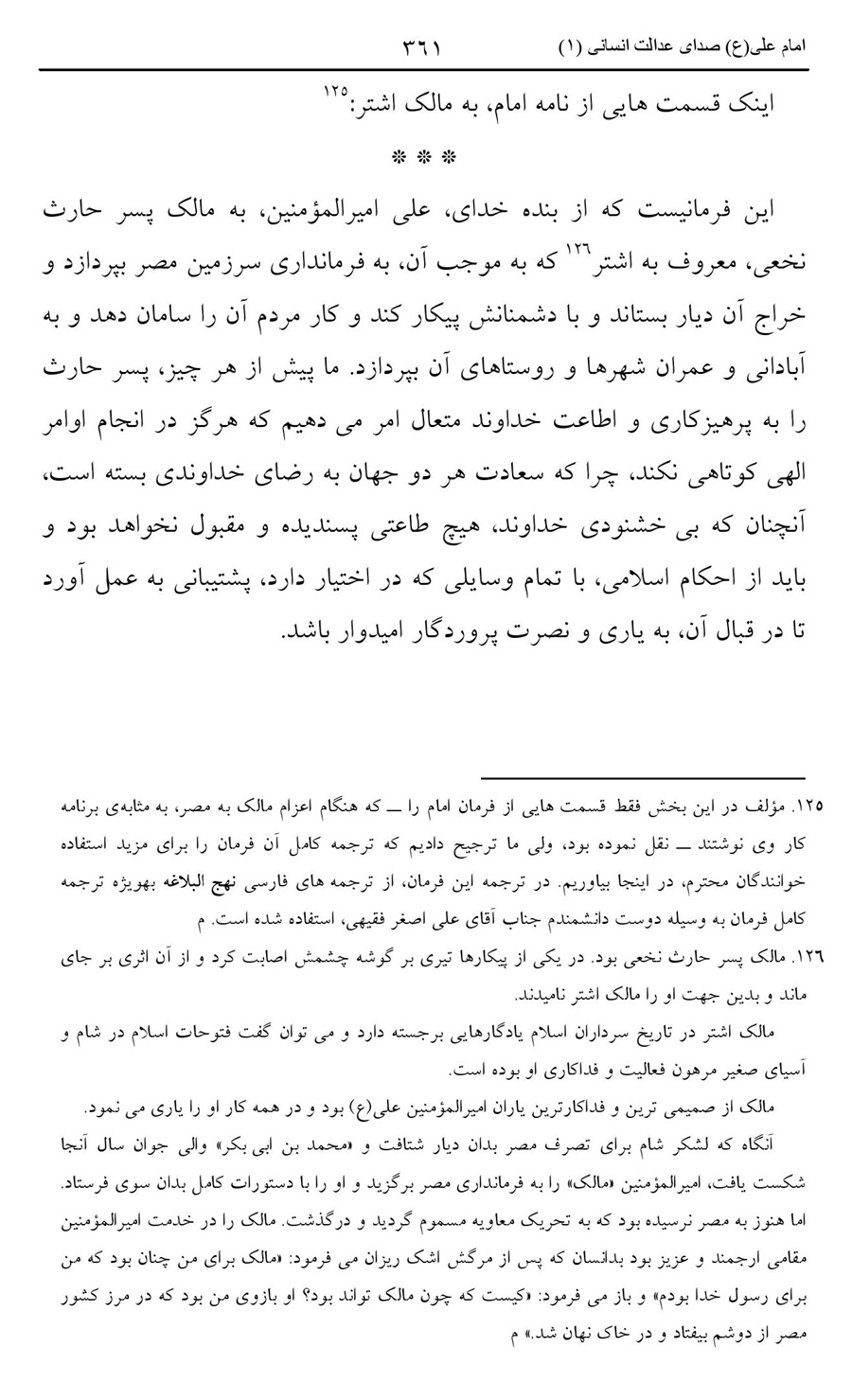 صفحه ۳۶۱