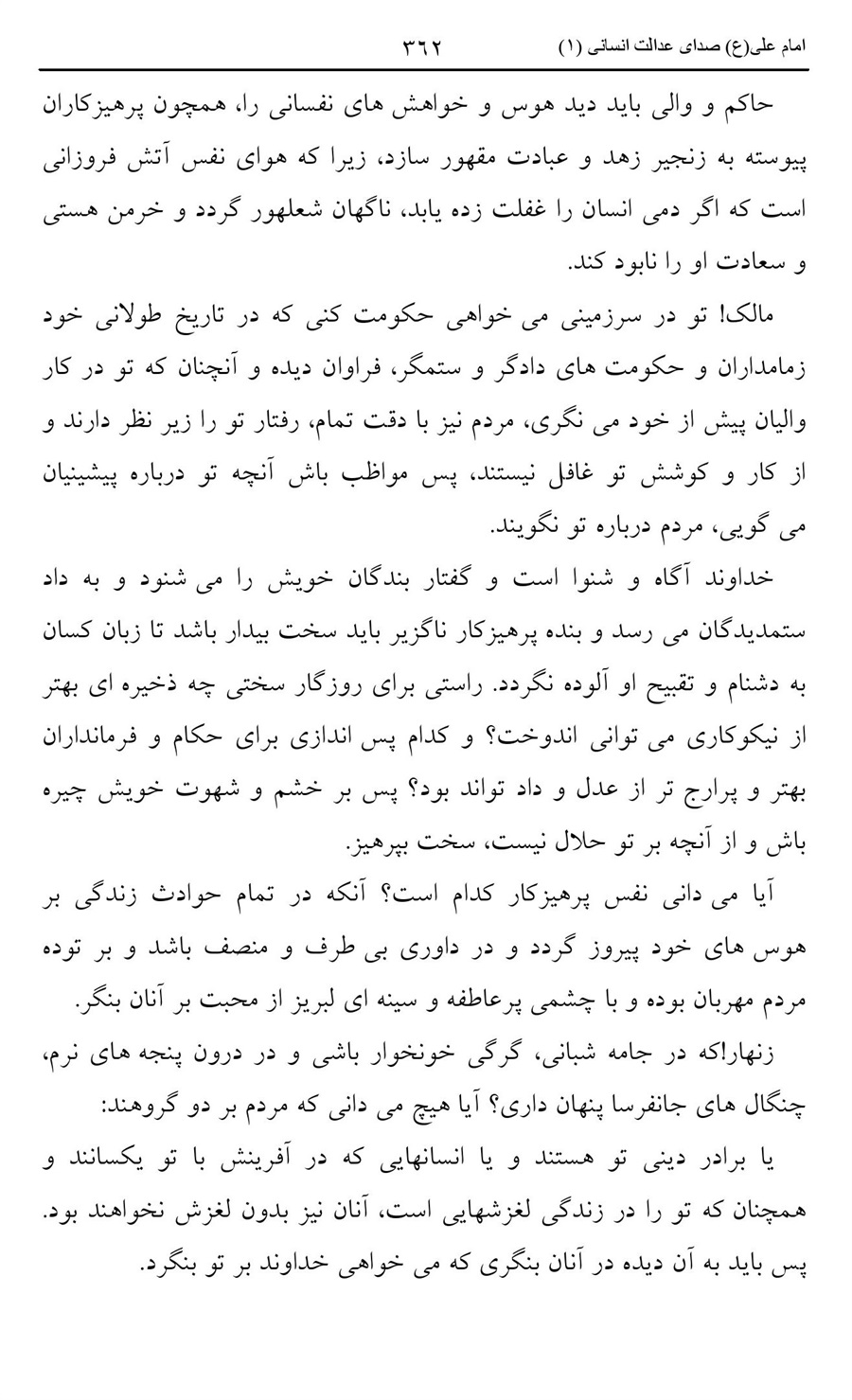 صفحه ۳۶۲