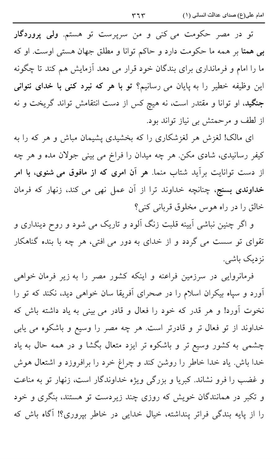 صفحه ۳۶۳