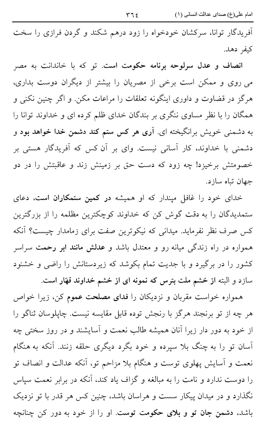 صفحه ۳۶۴