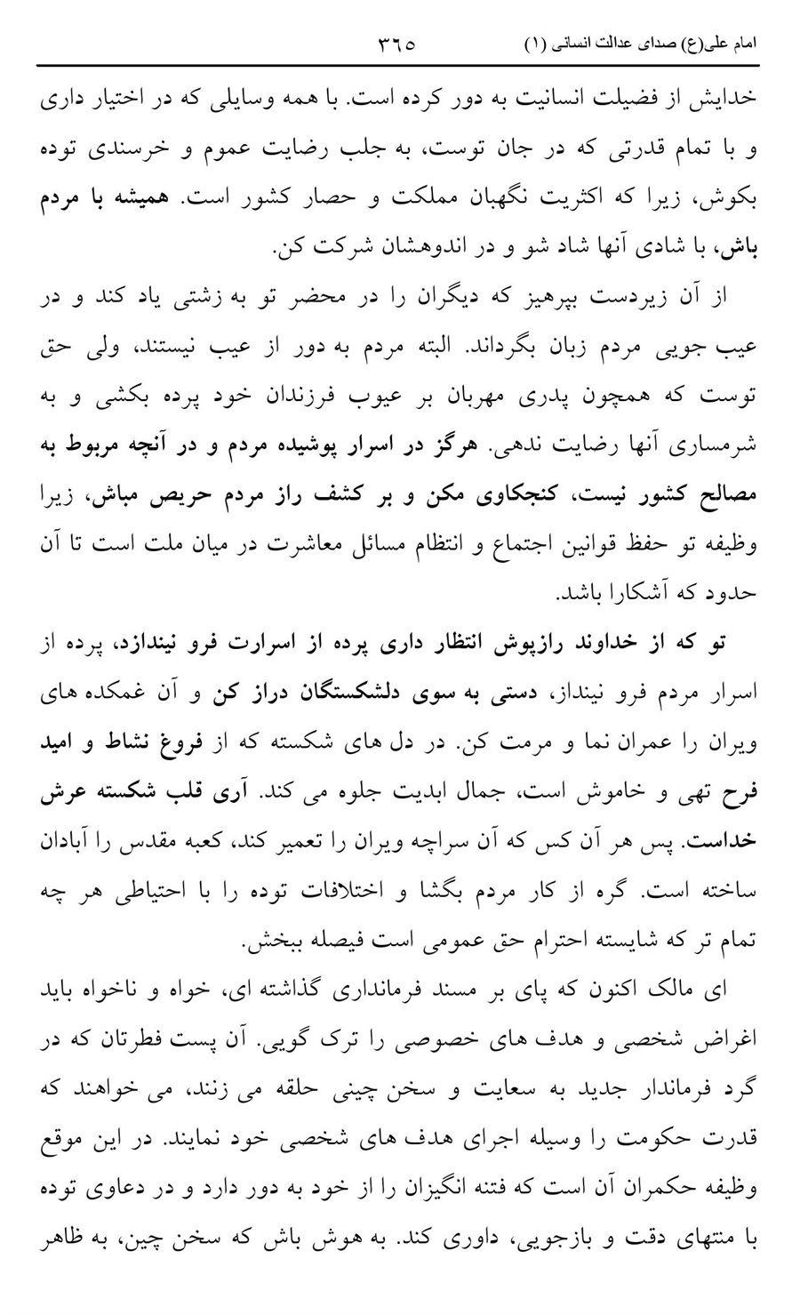 صفحه ۳۶۵