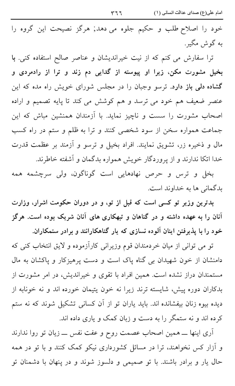 صفحه ۳۶۶
