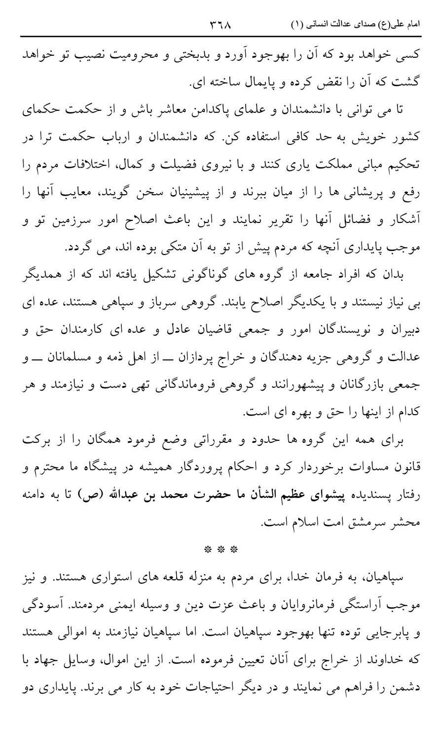 صفحه ۳۶۸