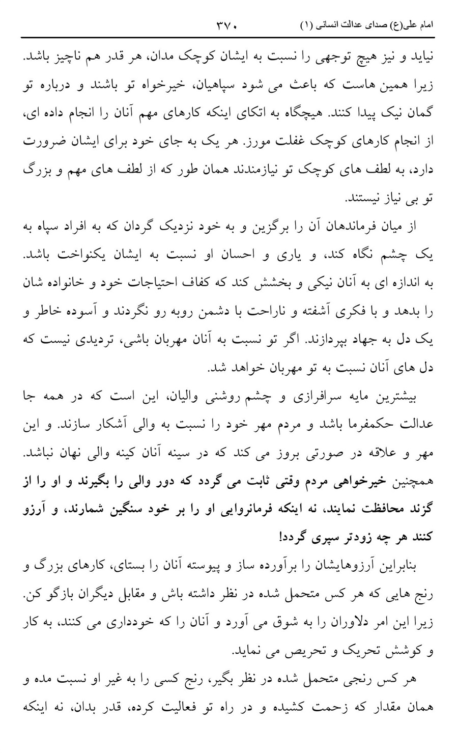 صفحه ۳۷۰