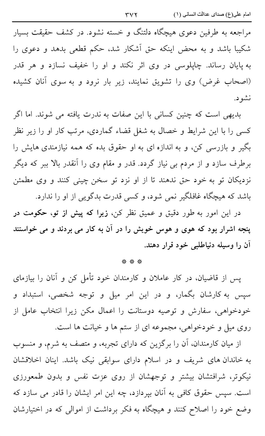 صفحه ۳۷۲