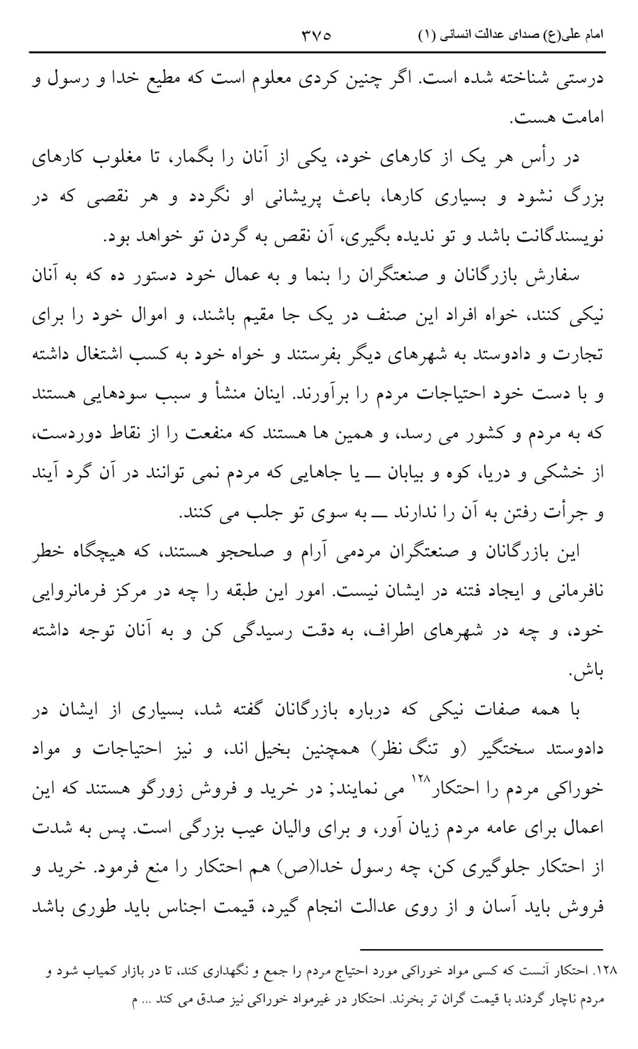 صفحه ۳۷۵