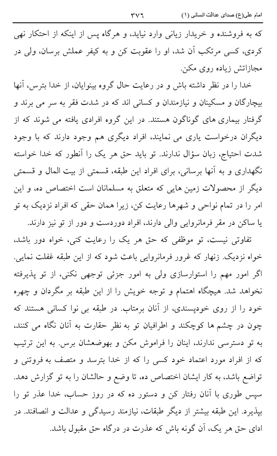 صفحه ۳۷۶
