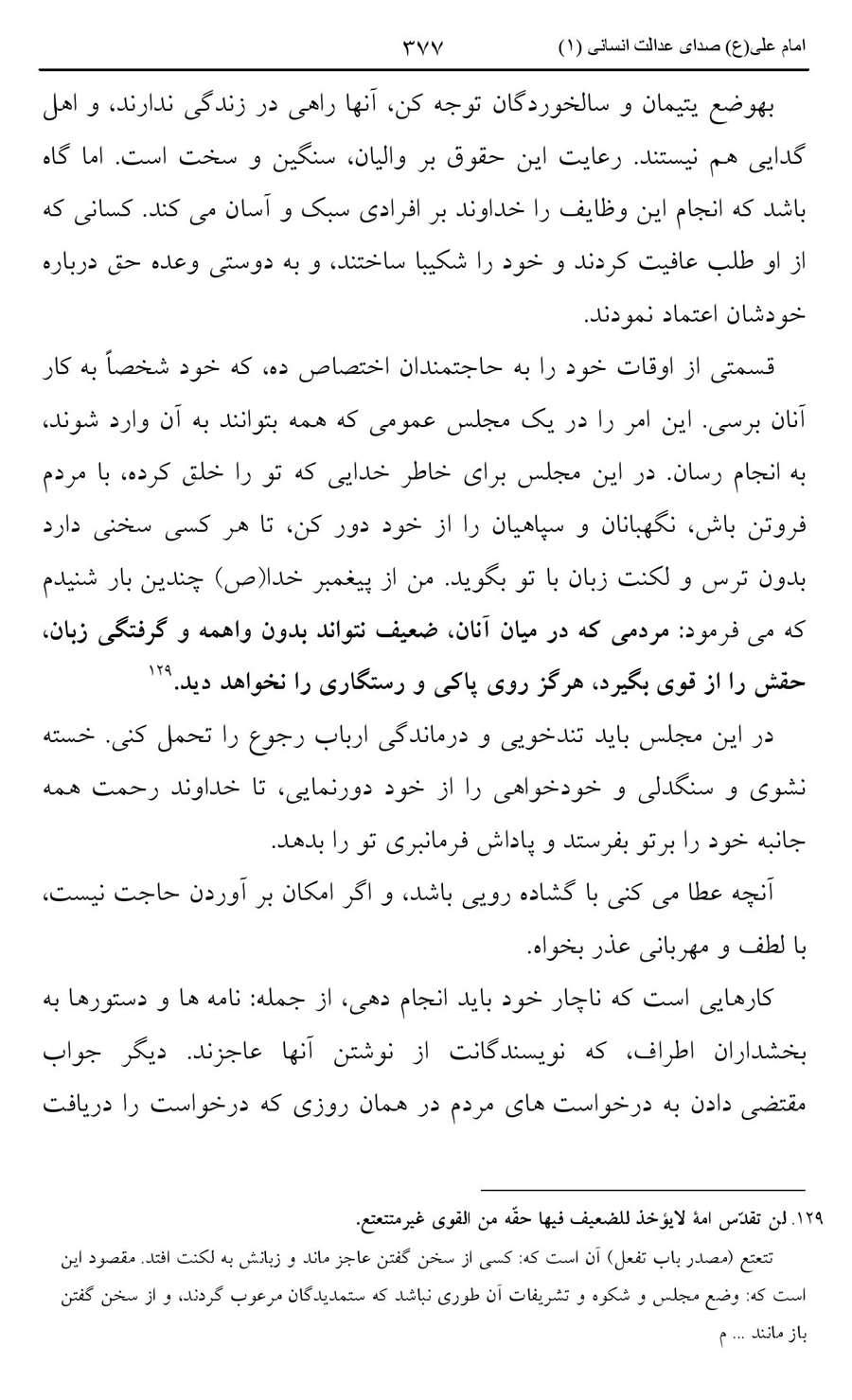 صفحه ۳۷۷