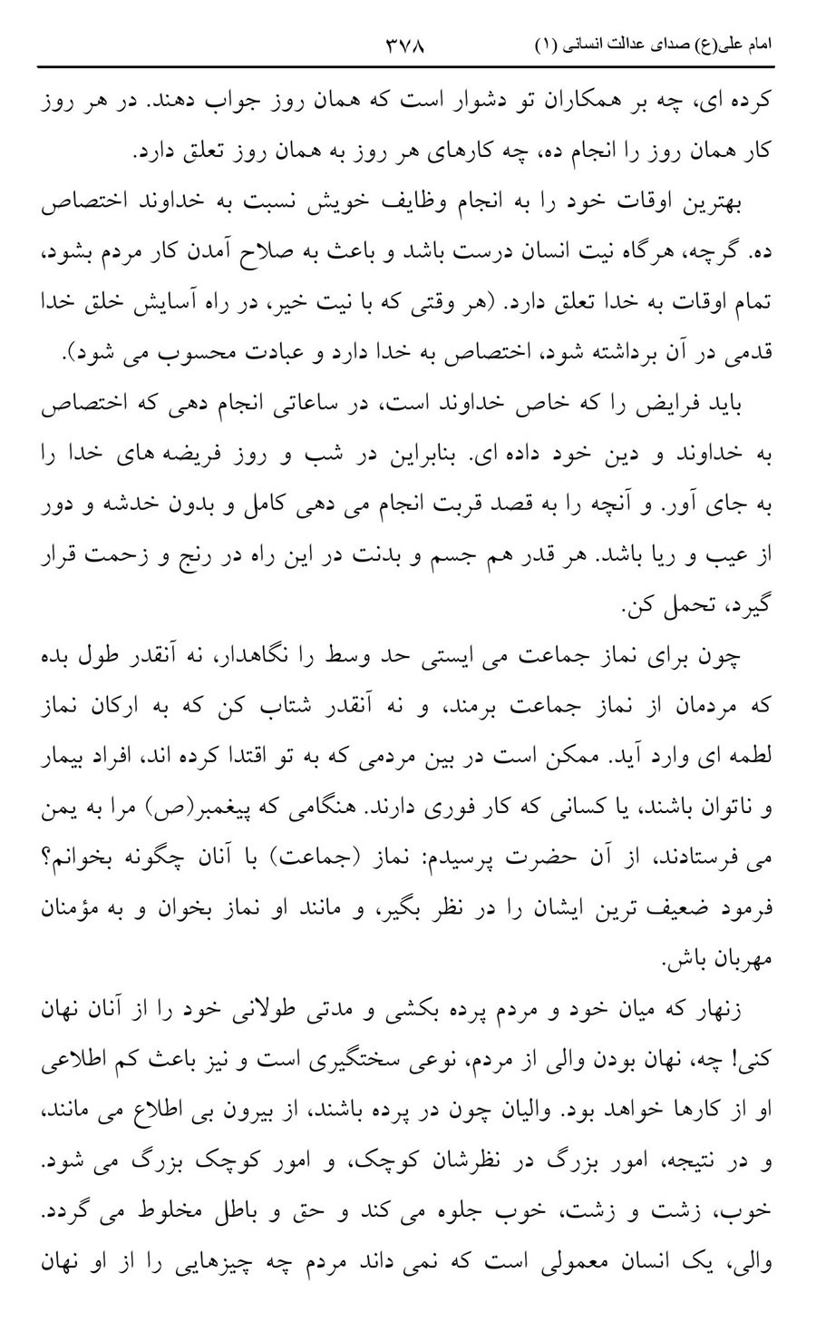 صفحه ۳۷۸
