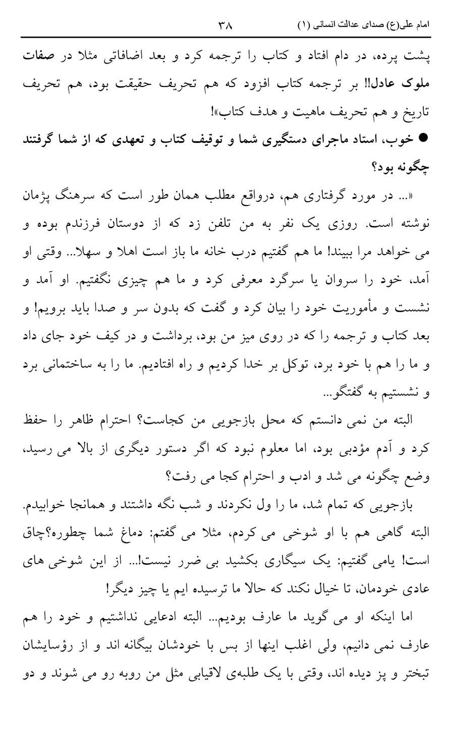 صفحه ۳۸