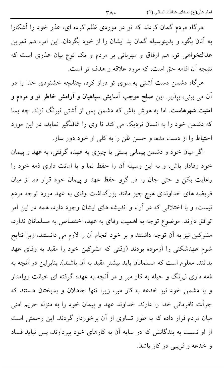 صفحه ۳۸۰