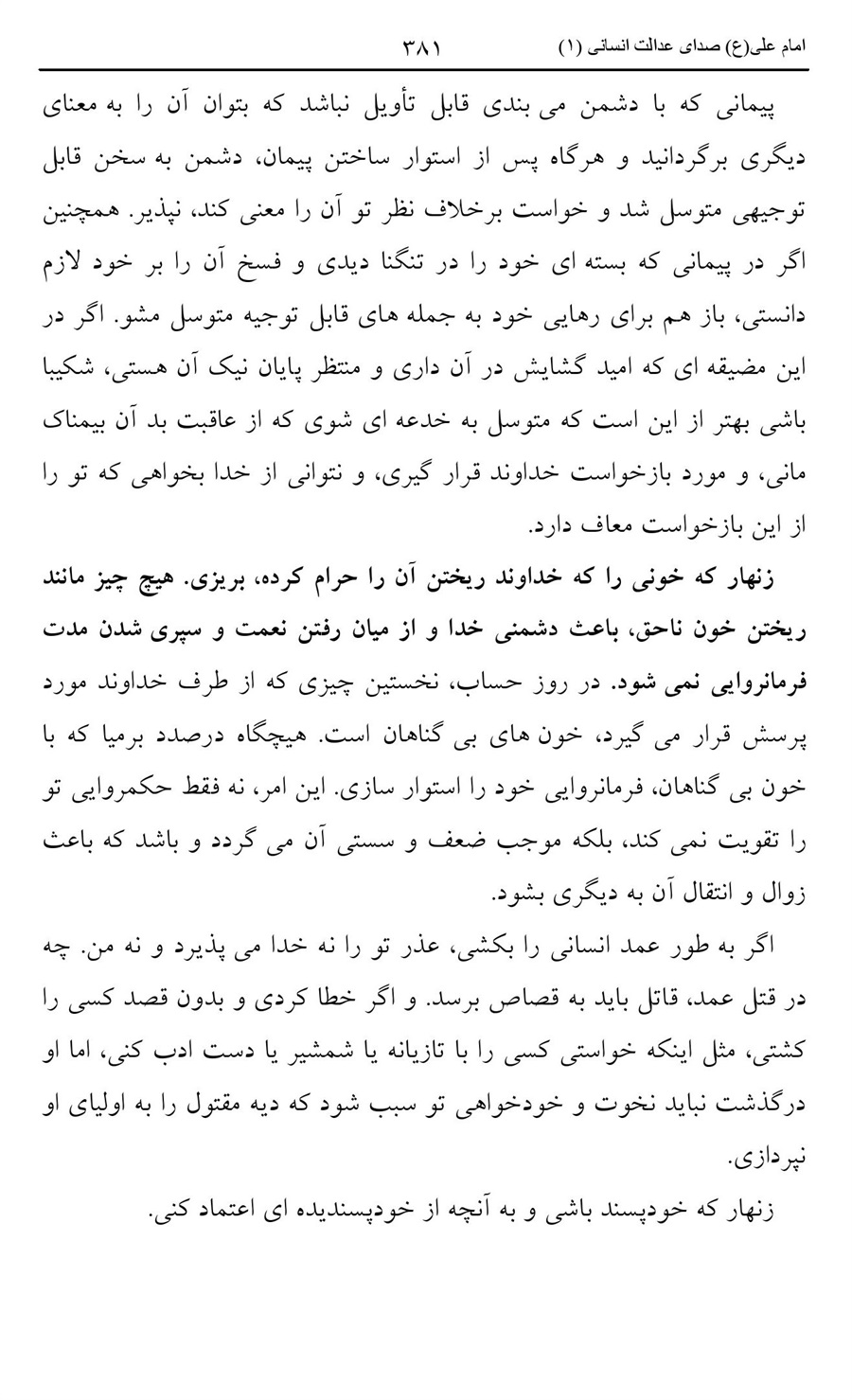 صفحه ۳۸۱
