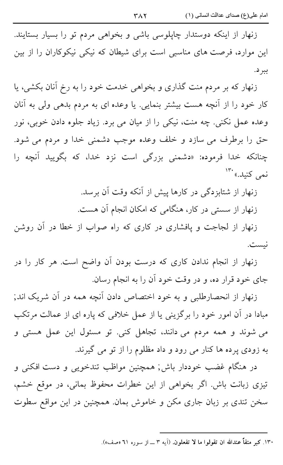 صفحه ۳۸۲