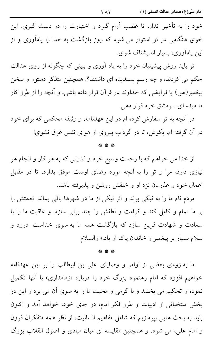 صفحه ۳۸۳