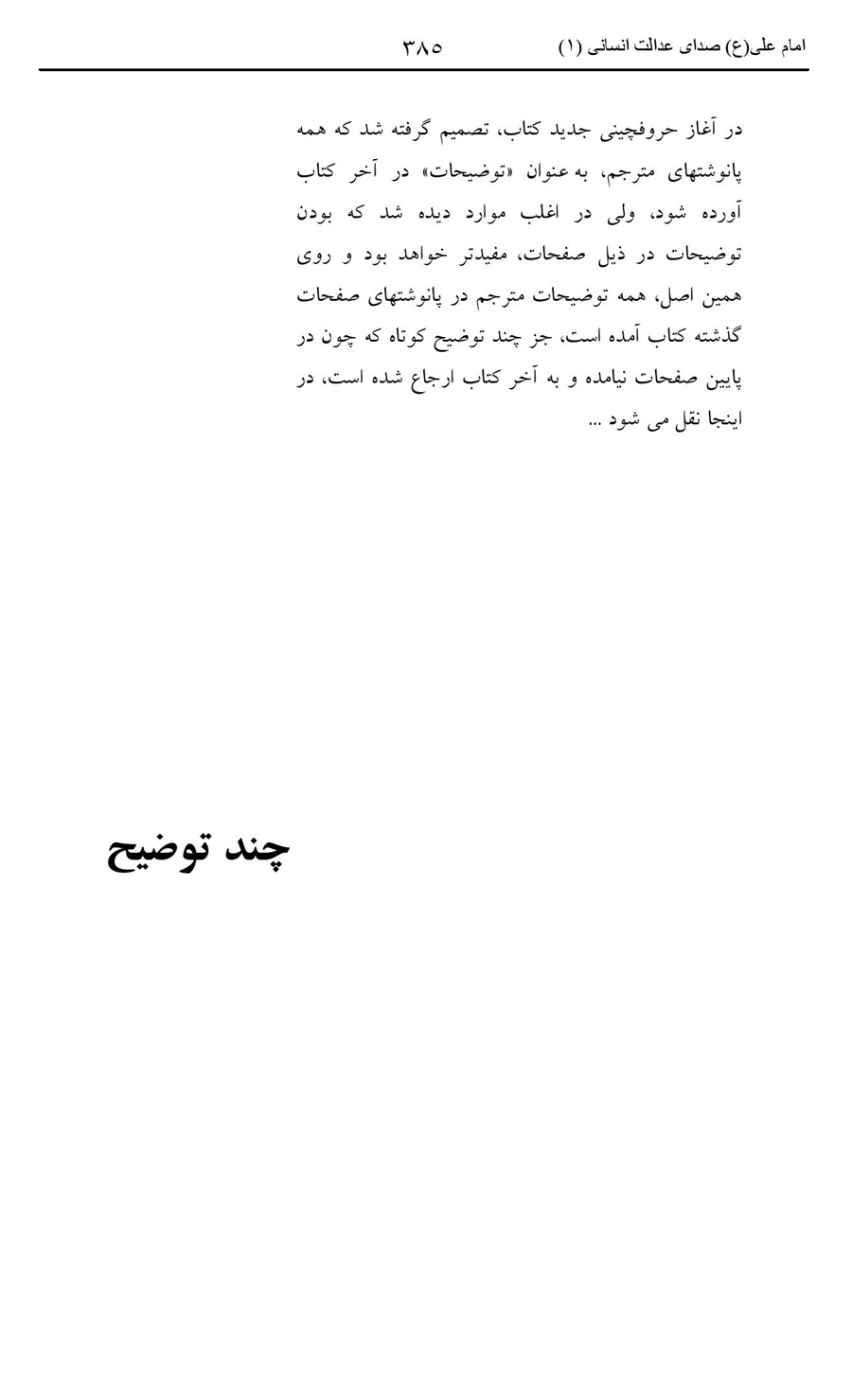 صفحه ۳۸۵