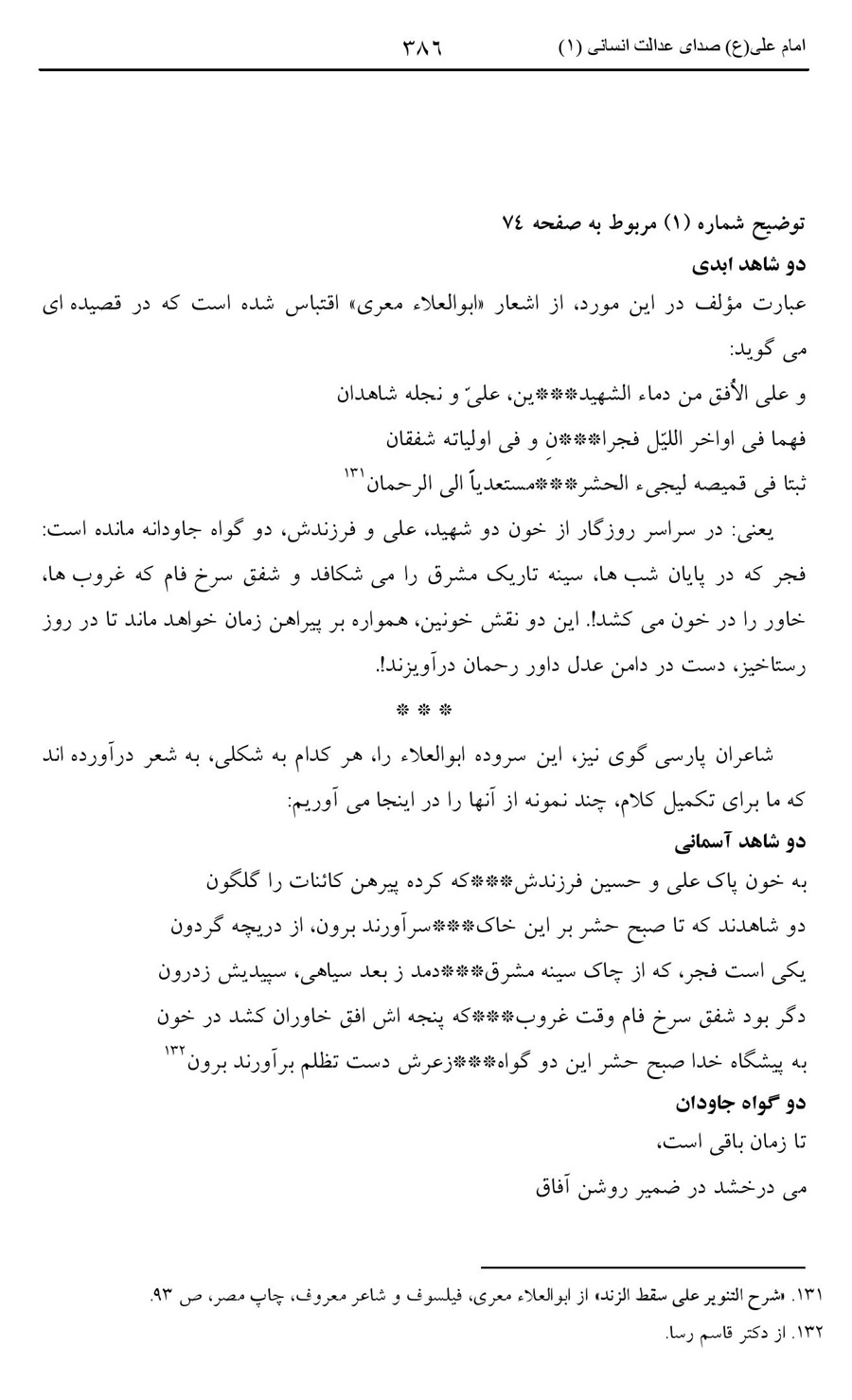 صفحه ۳۸۶