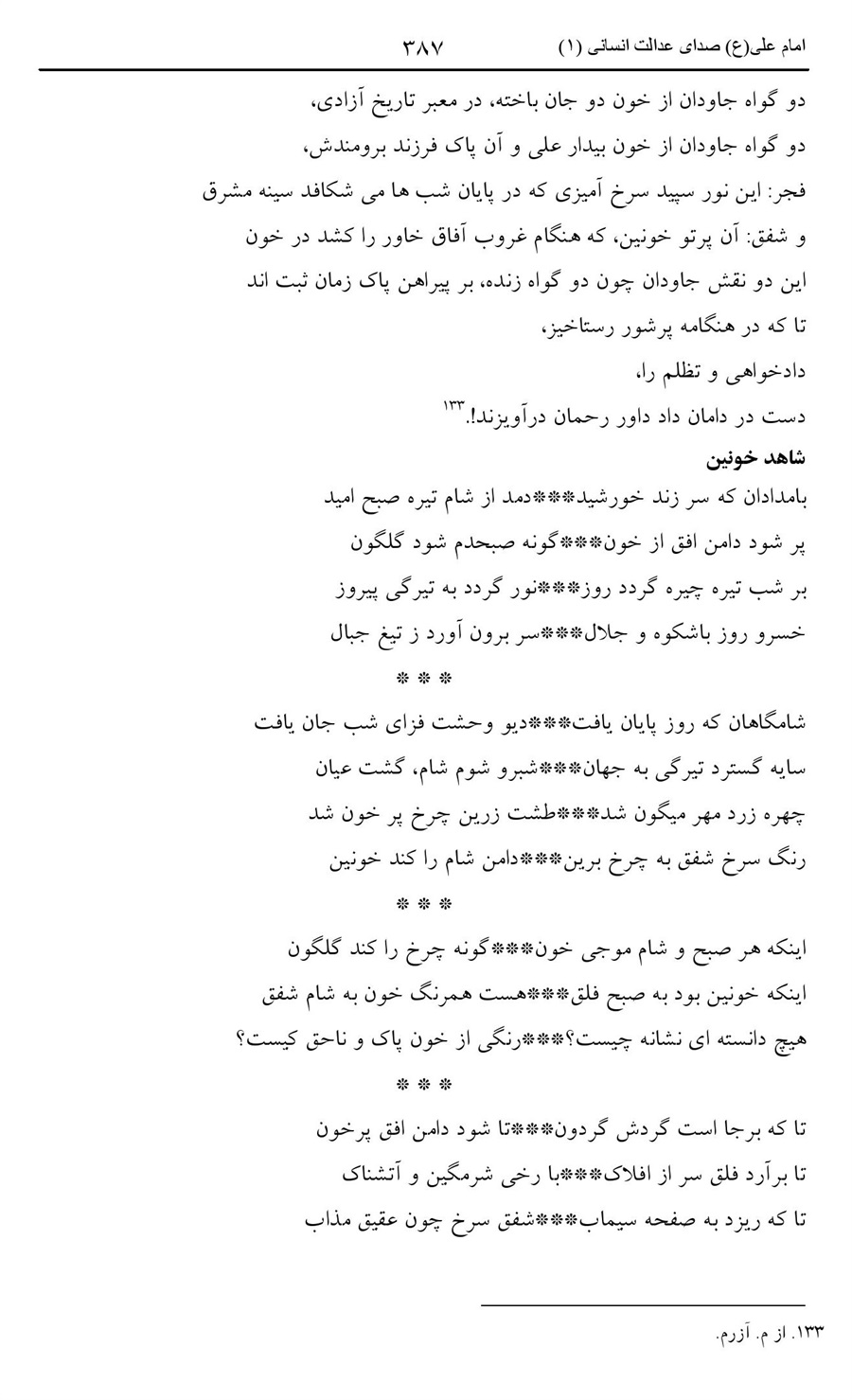 صفحه ۳۸۷