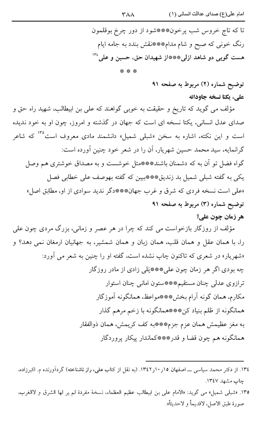 صفحه ۳۸۸