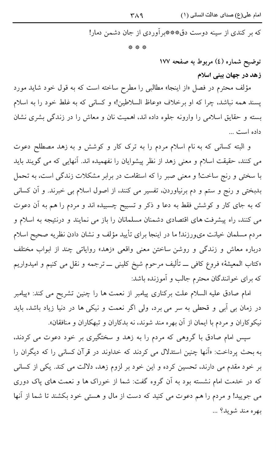 صفحه ۳۸۹