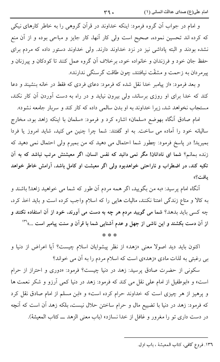 صفحه ۳۹۰