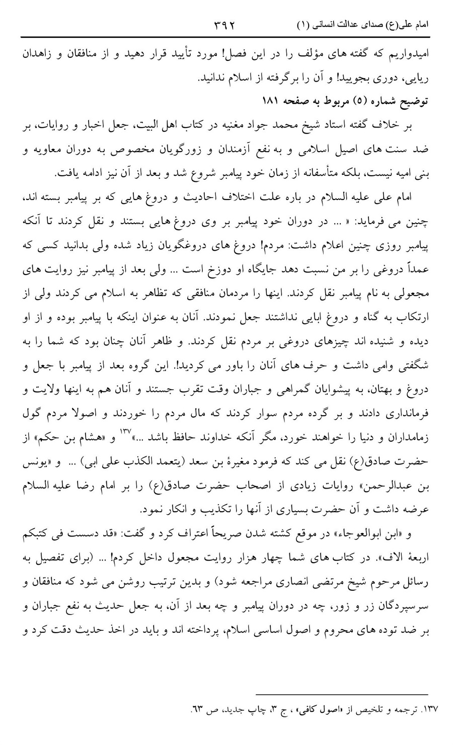 صفحه ۳۹۲