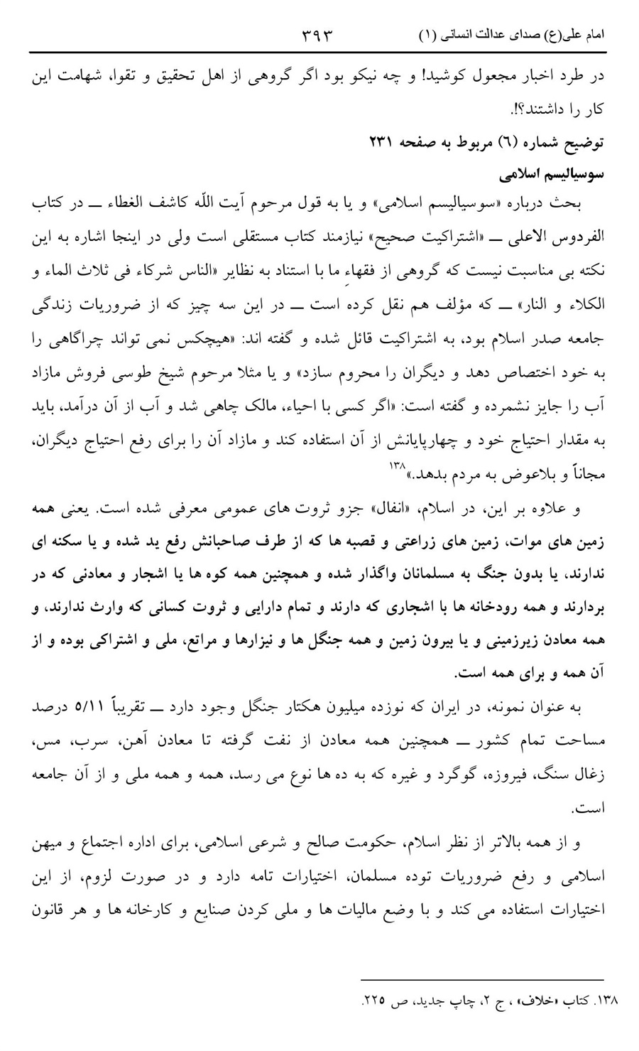 صفحه ۳۹۳