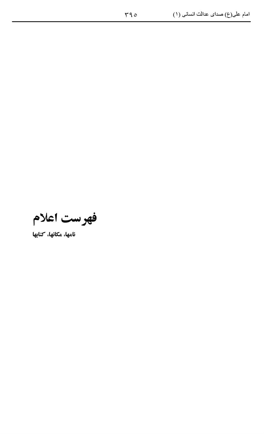 صفحه ۳۹۵