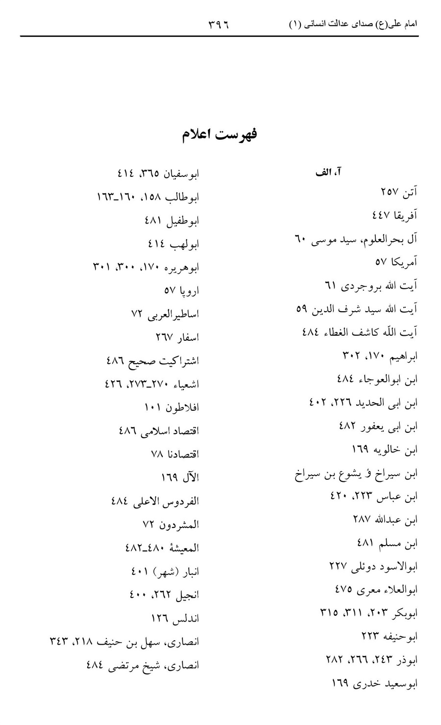 صفحه ۳۹۶