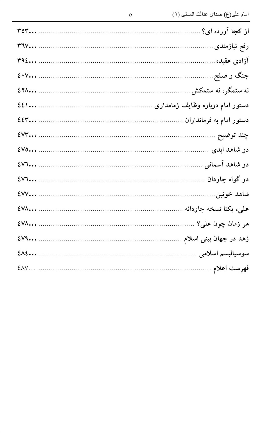 صفحه ۵