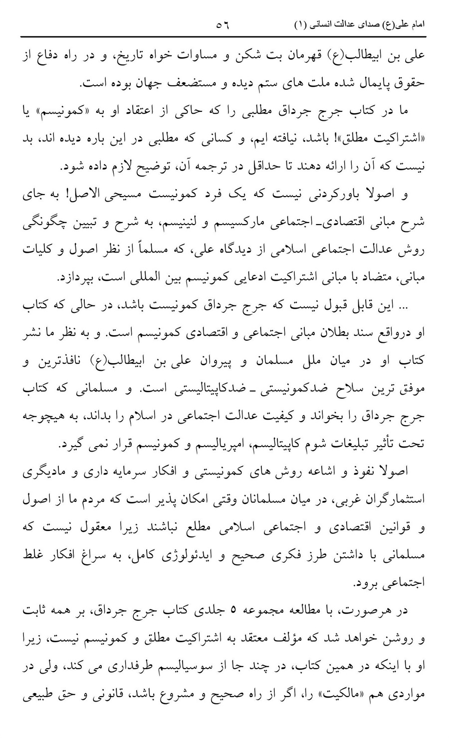 صفحه ۵۶