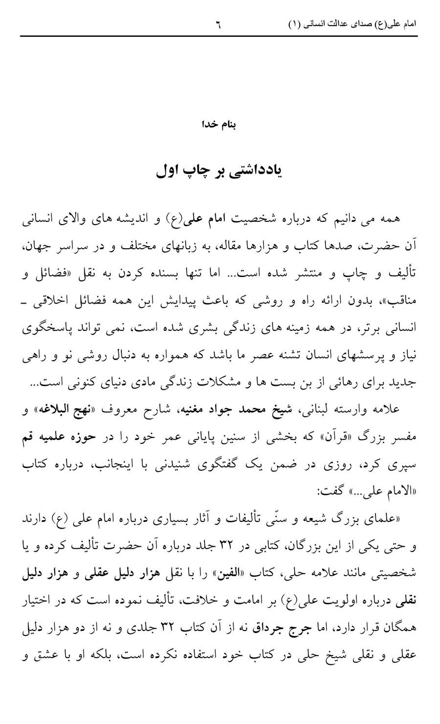 صفحه ۶