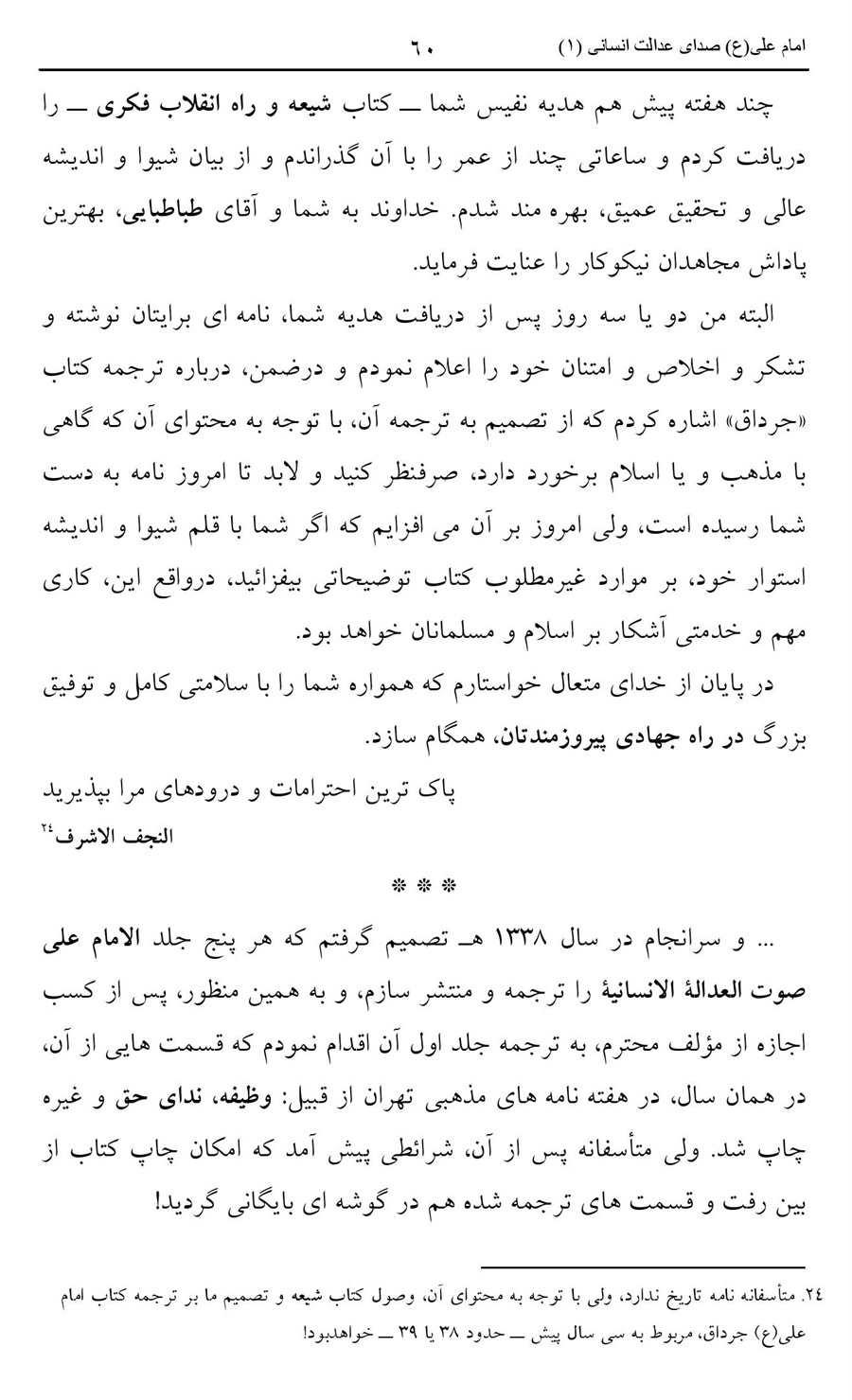 صفحه ۶۰