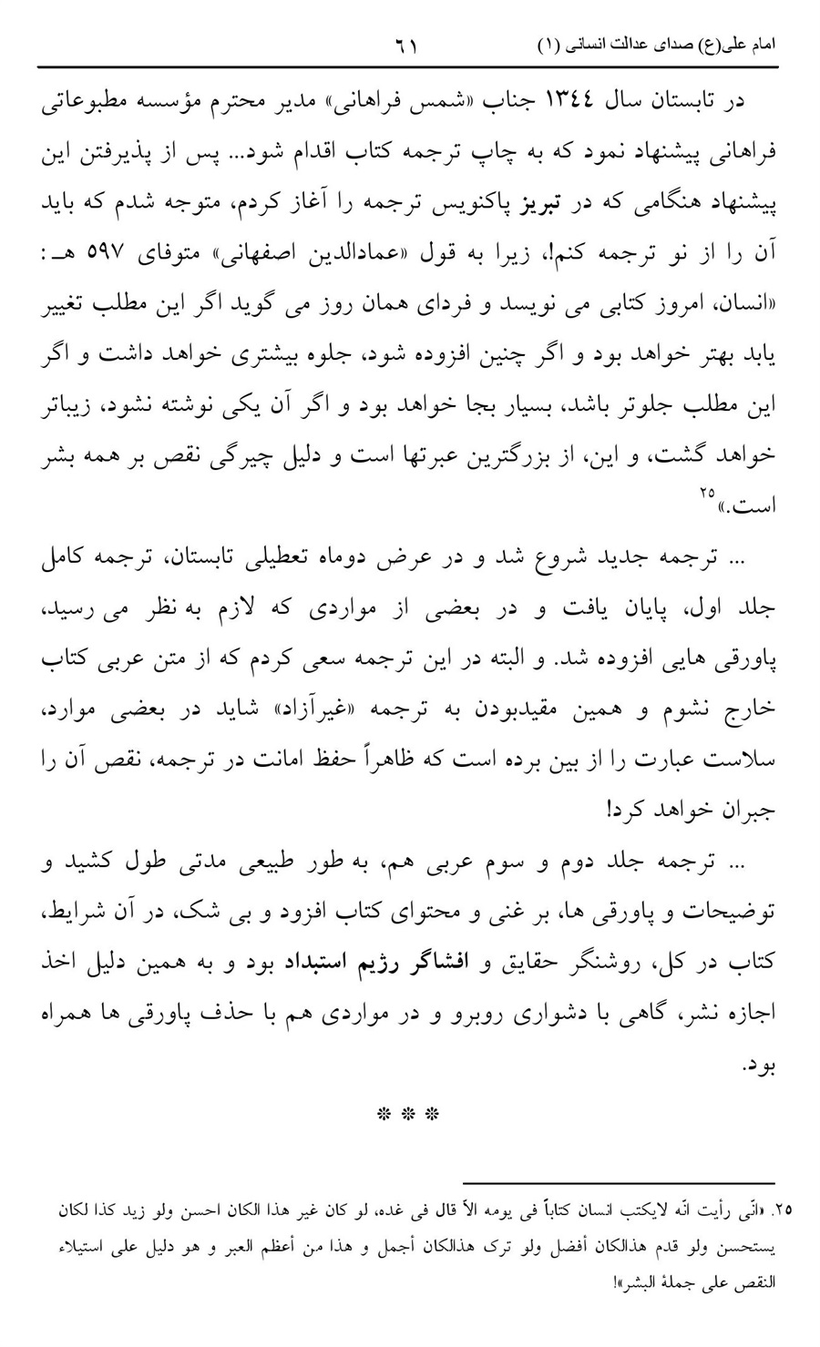 صفحه ۶۱