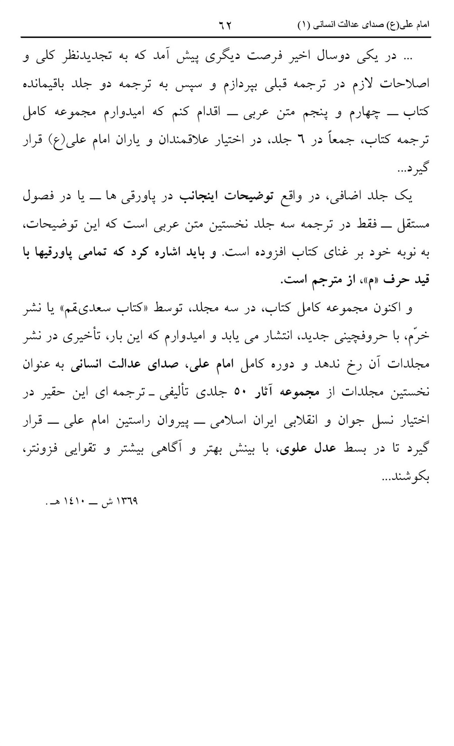 صفحه ۶۲