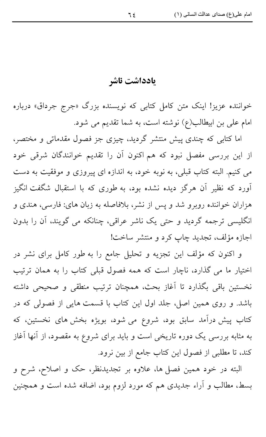 صفحه ۶۴