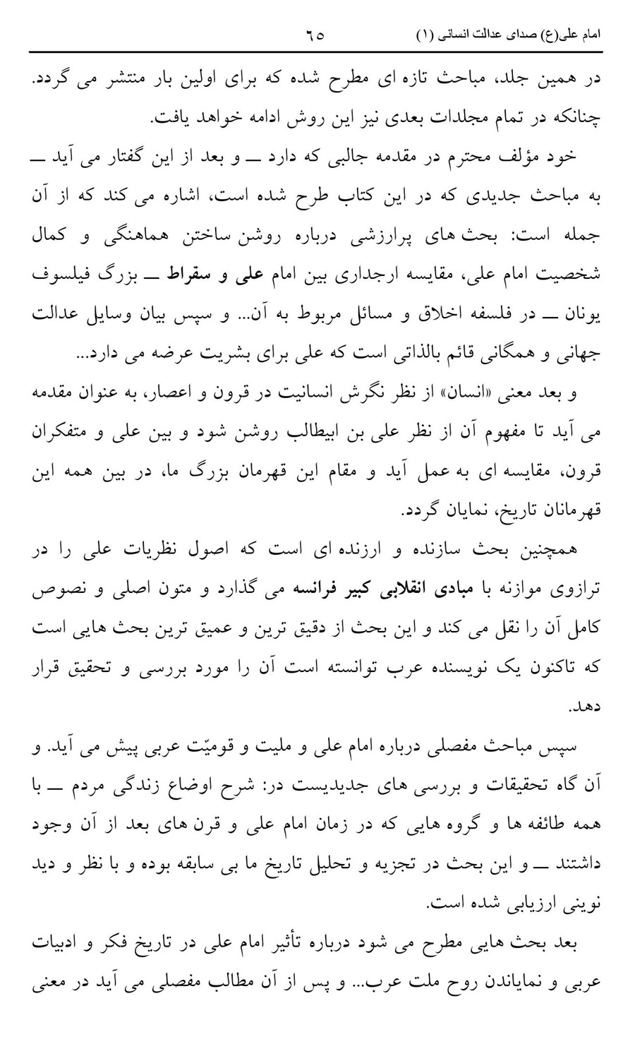 صفحه ۶۵