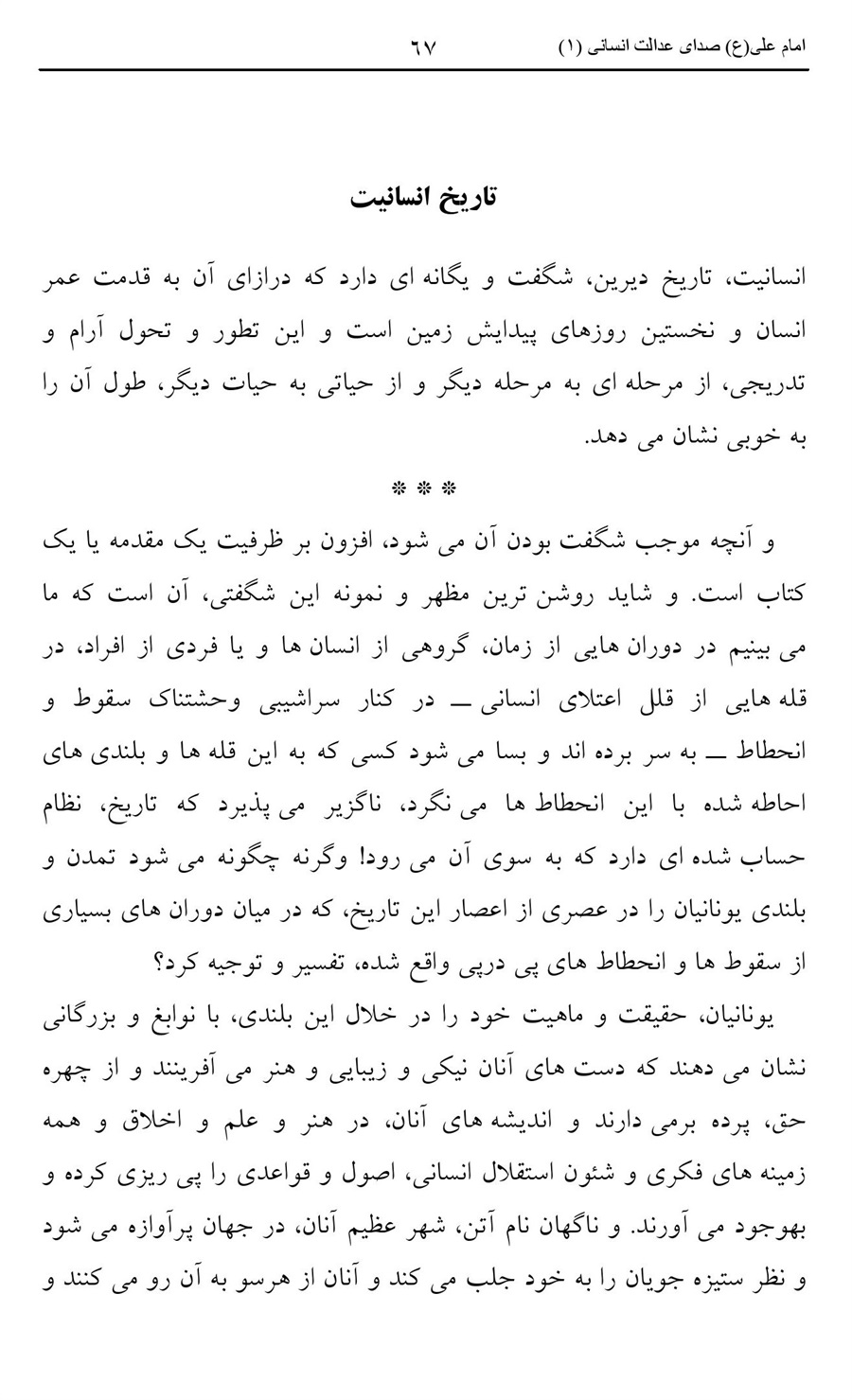 صفحه ۶۷
