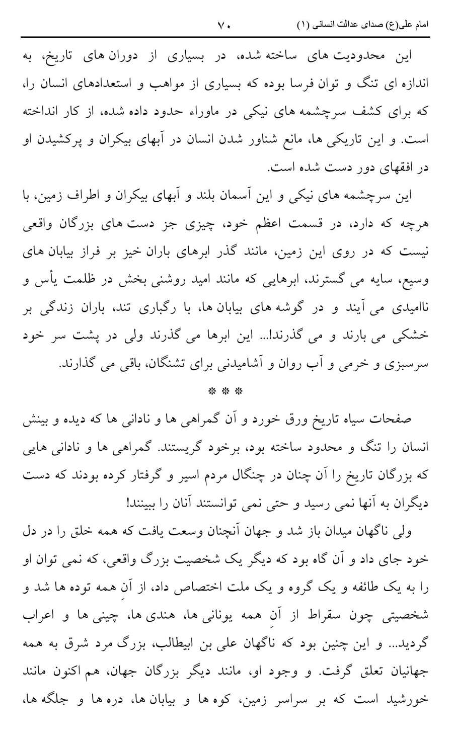 صفحه ۷۰