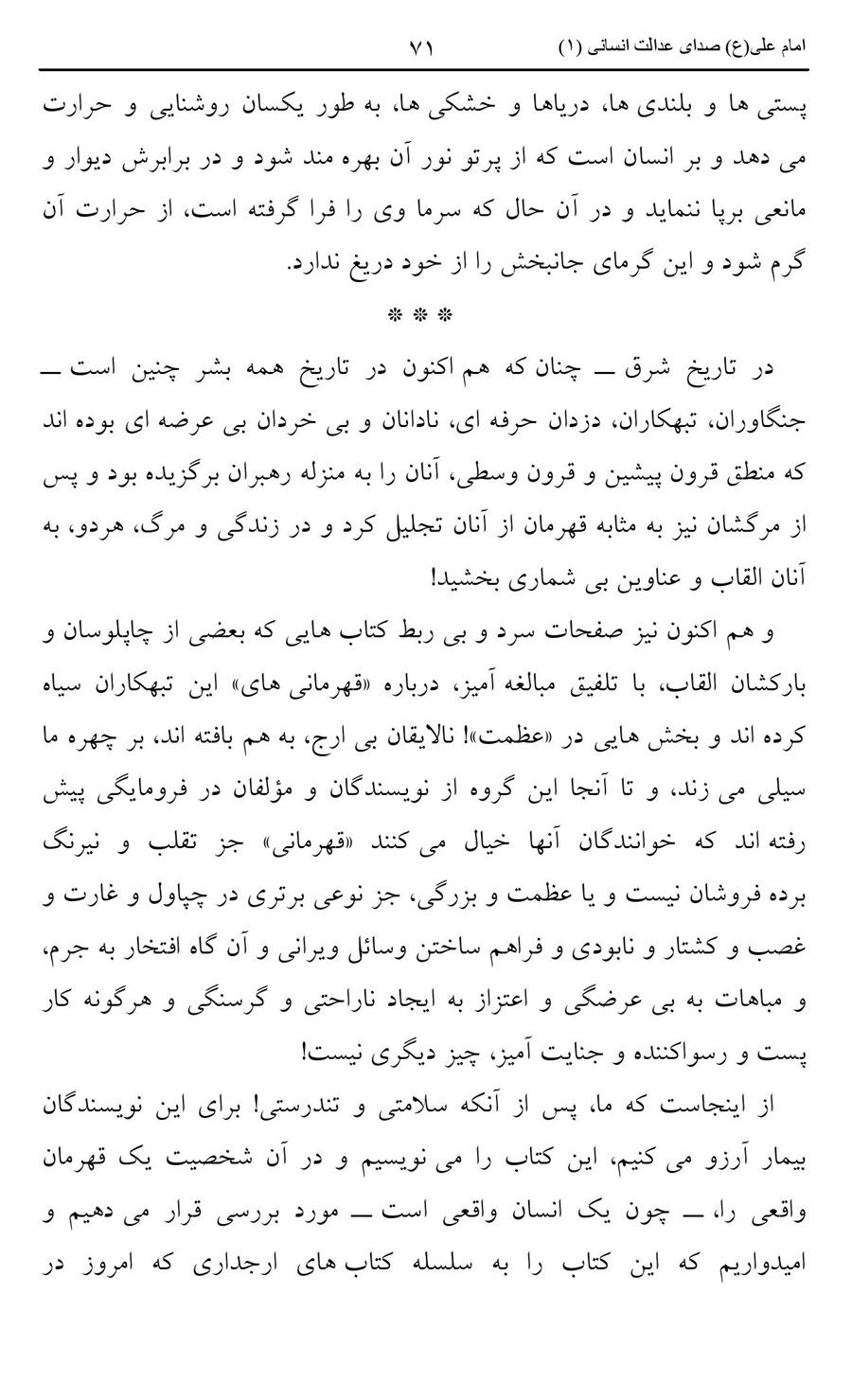 صفحه ۷۱