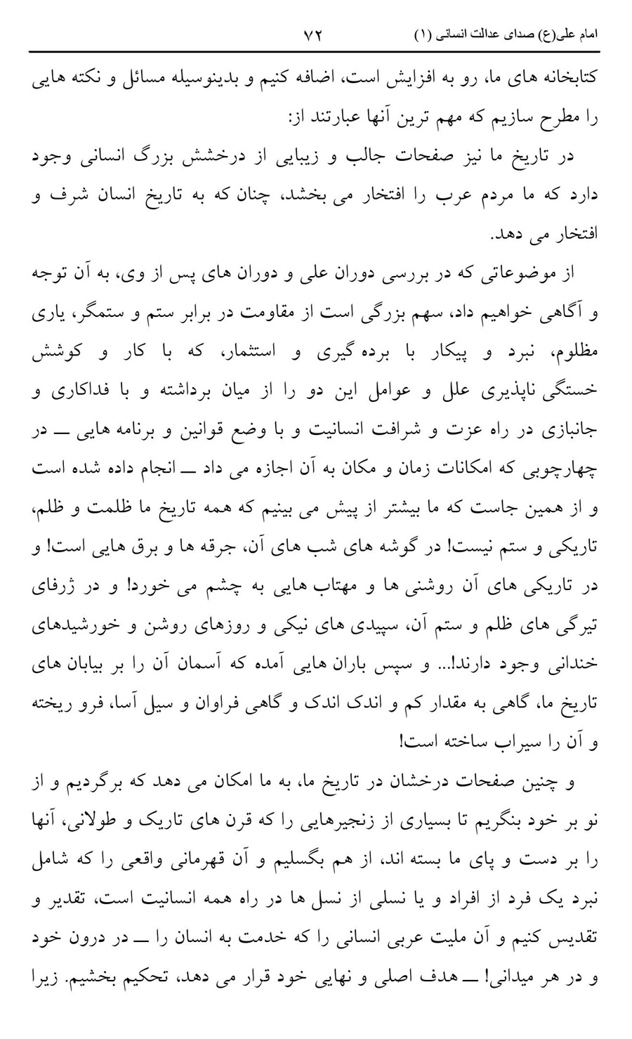 صفحه ۷۲