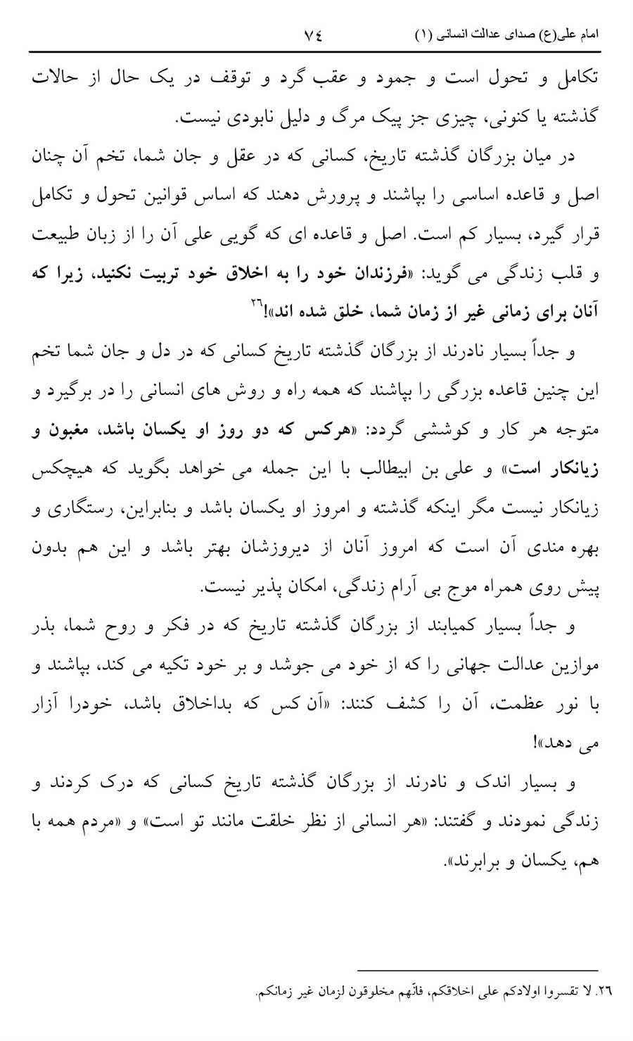 صفحه ۷۴