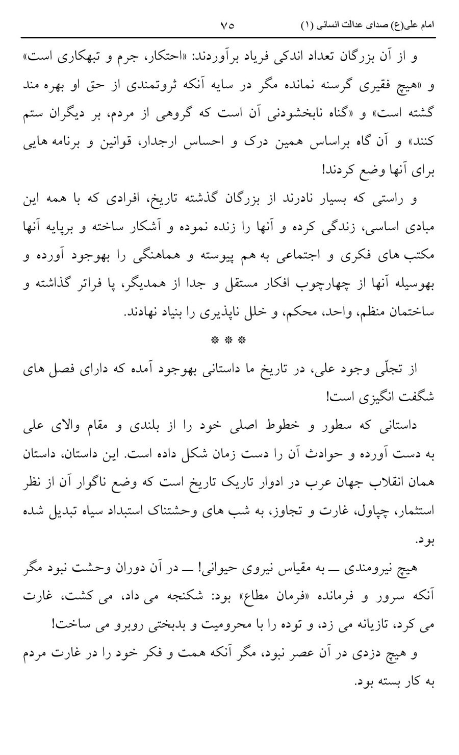 صفحه ۷۵