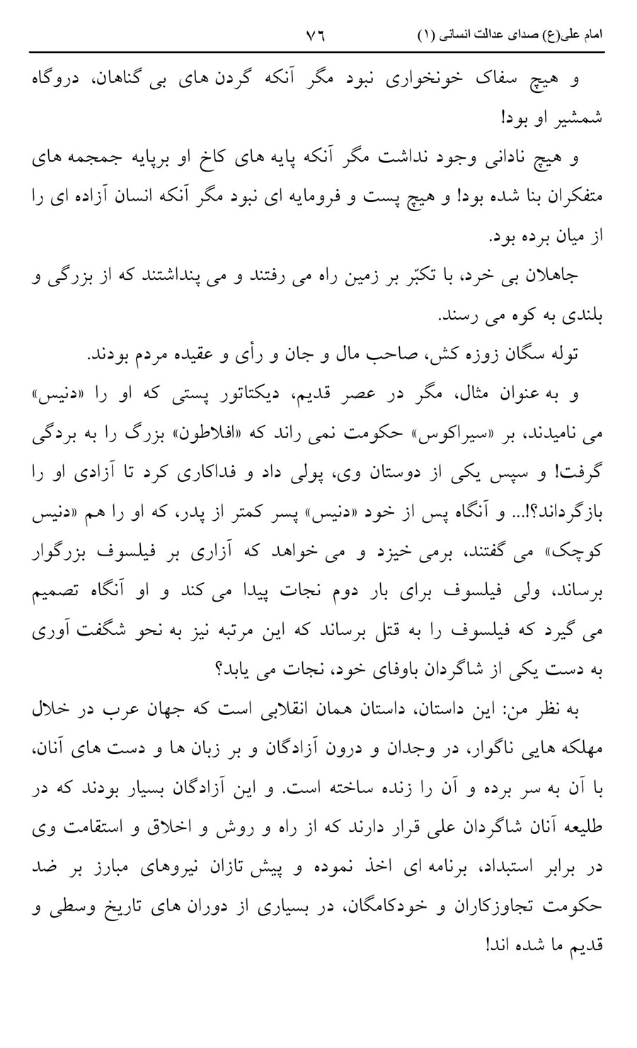 صفحه ۷۶