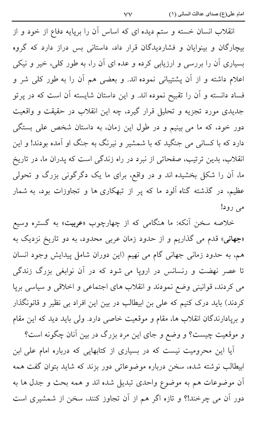 صفحه ۷۷